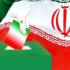 14 марта- день разочарования врагов иранского народа
