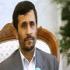 Ахмади-Нежад: США - фактор инфляции в мире