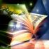 Чтение Корана нараспев: сура Масад (Пальмовые Волокна)