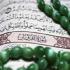 Чтение Корана нараспев: сура Подаяние