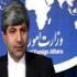 Брифинг пресс-секретаря иранского МИД