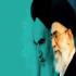 Велаят в воззрении великого лидера Исламской революции