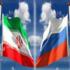 Шаги Ирана и России в русле использования национальной валюты двух государств в торговых сделках