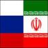 Глава МИД Ирана получил приглашение посетить с визитом Россию	