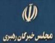 خبرگان