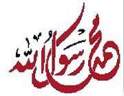 راسخون یار همیشه همراه دعا و دانلود نرم افزار موبایل عربی در راسخون یار همیشه همراه دعا و دانلود نرم افزار موبایل عربی در