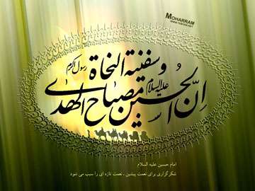 امام حسین