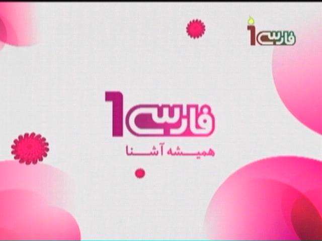 ویژه نامه فارسی 1