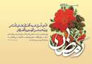ویژه های ماه مبارک رمضان ویژه های ماه مبارک رمضان