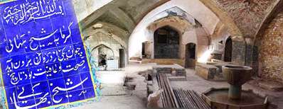 حمام شیخ بهائی