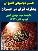 مشخصات قرآن و تاریخ وحی و تنظیم و تفسیر