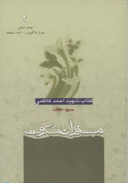  كتاب شهيد احمد كاظمي