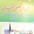 گزارش تصویری روز هشتم غرفه تبیان