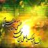 Годовщина со дня благословенного рождения Его Светлости Имама Али ибн Мухаммада (мир ему!) 