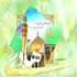 اسکرین سیور احادیث امام هادی علیه السلام به همراه تصاویر زبیای طبیعت