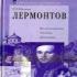 Пророк (Стихотворение М.Ю. Лермонтова)
