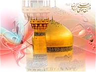 میلاد امام رضا علیه السلام