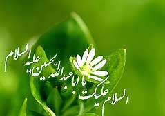 تولد امام حسین (ع)