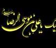 ويژه نامه شهادت امام رضا عليه السلام