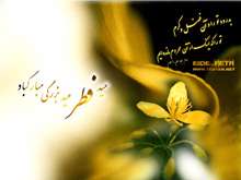دانلود اسکرین سیور ویژه عید سعید فطر :::: Screen Saver For Passover