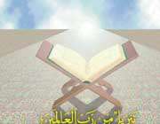 دعاء عند قراءة القرآن