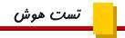تهران قفل می‌شود؟؟؟!!!