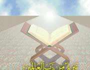  موقف أهل البيت العملي من القرآن 
