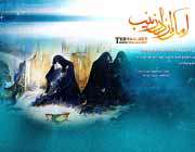 lady zainab (as)