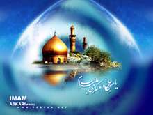 میلاد امام عسکری علیه السلام