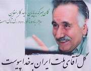 کیومرث صابری فومنی مشهور به گل آقا
