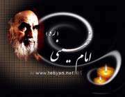 Imam Khomeini