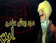 ابن هیثم
