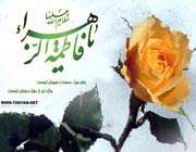 فاطمه