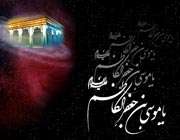 امام کاظم علیه السلام