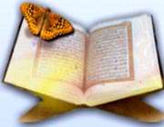 القرآن 