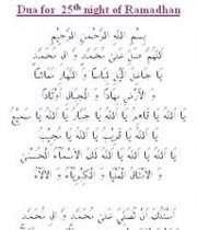 Dua for the 25th night
