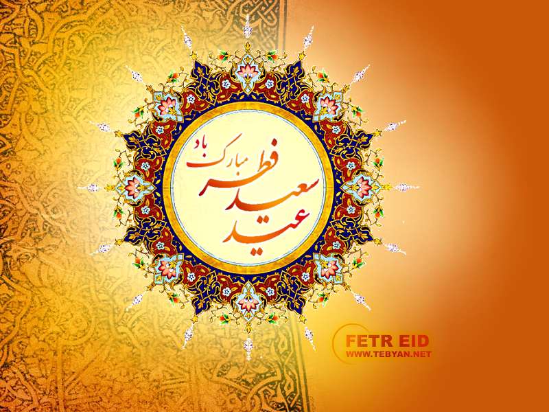 Image result for ‫پوستر عید فطر‬‎