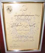 پایان کار نمایشگاه قرآن اصفهان