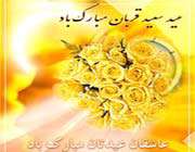 Eid Ghorban