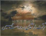 محرم، امام حسین