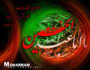 محرم، امام حسین