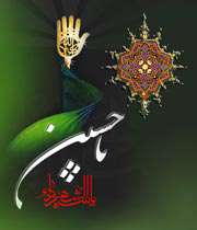 یا حسین