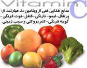 منابع غذایی ویتامین ث