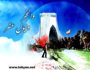 İran İslam İnkılabı’nın Zaferini 29. yıldönümünü kutluyor