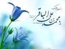 تصاویر ویژه میلاد امام باقر ع