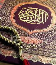 Свящённый Коран