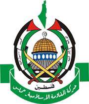 хамас