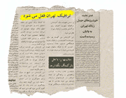 اظهارات کارشناس مجهول الهویه 