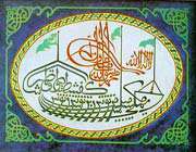 иранская каллиграфия