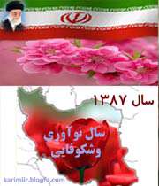 سال نو آوری و شکوفایی